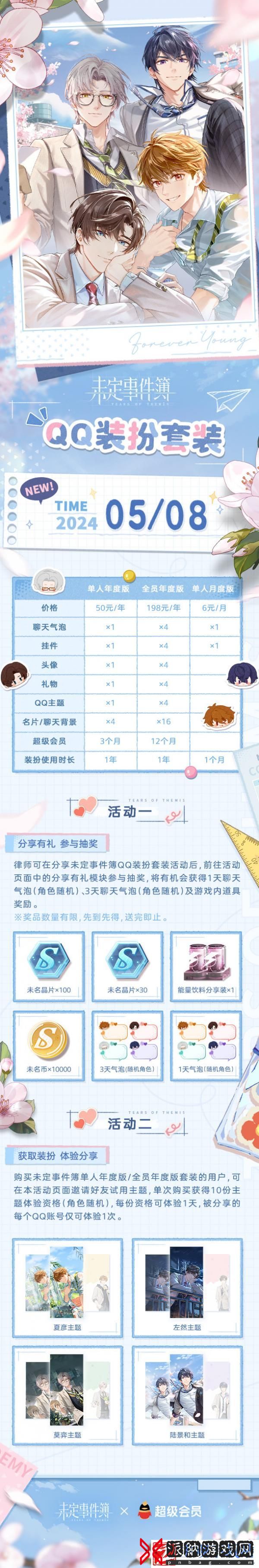 未定事件簿QQ装扮怎么获得