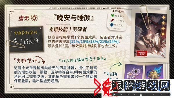 《崩坏星穹铁道》黄泉光锥推荐大全