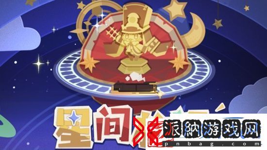 崩坏：星穹铁道星间旅行活动怎么玩-崩坏：星穹铁道星间旅行活动介绍
