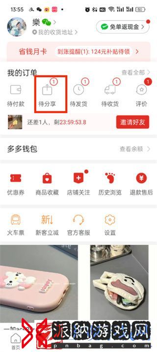 拼多多如何取消发起的拼单