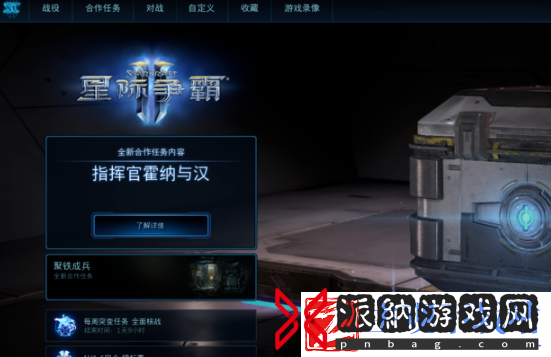《星际争霸2》中文设置方法
