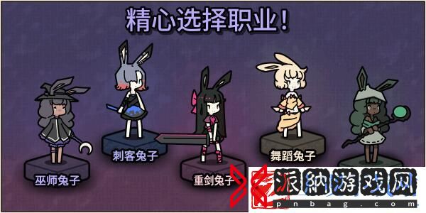 兔子与钢铁有哪些职业