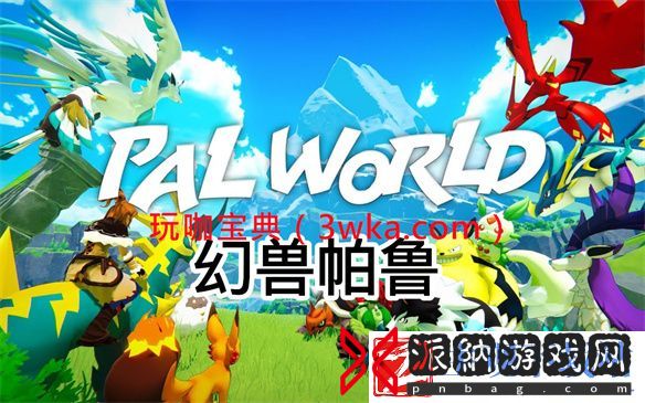 幻兽帕鲁皮革怎么获得？