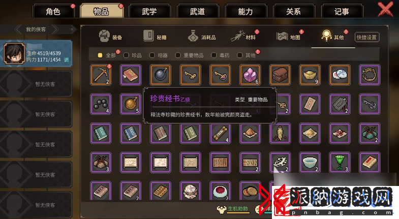 大侠立志传追讨经书任务流程解析