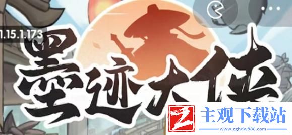 墨迹大侠2024兑换码有哪些