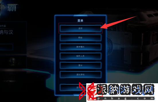 《星际争霸2》中文设置方法