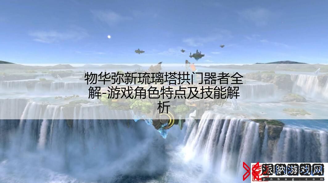 物华弥新琉璃塔拱门器者全解