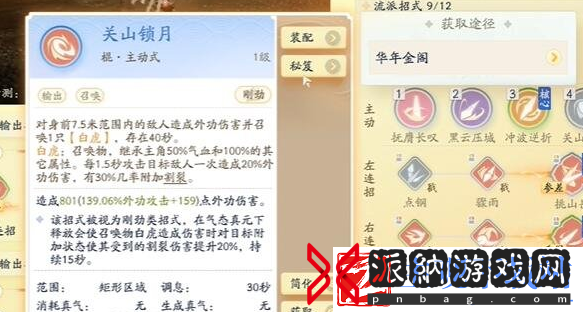 射雕手游武经怎么获取