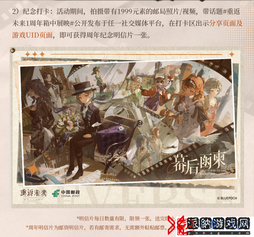 重返未来1999幕后函柬如何玩