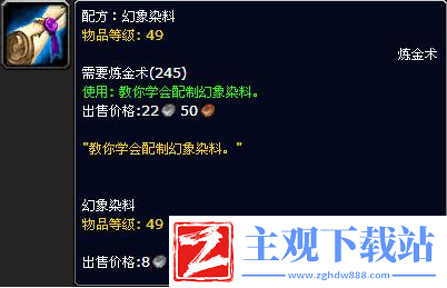 魔兽世界幻象染料图纸怎么获得