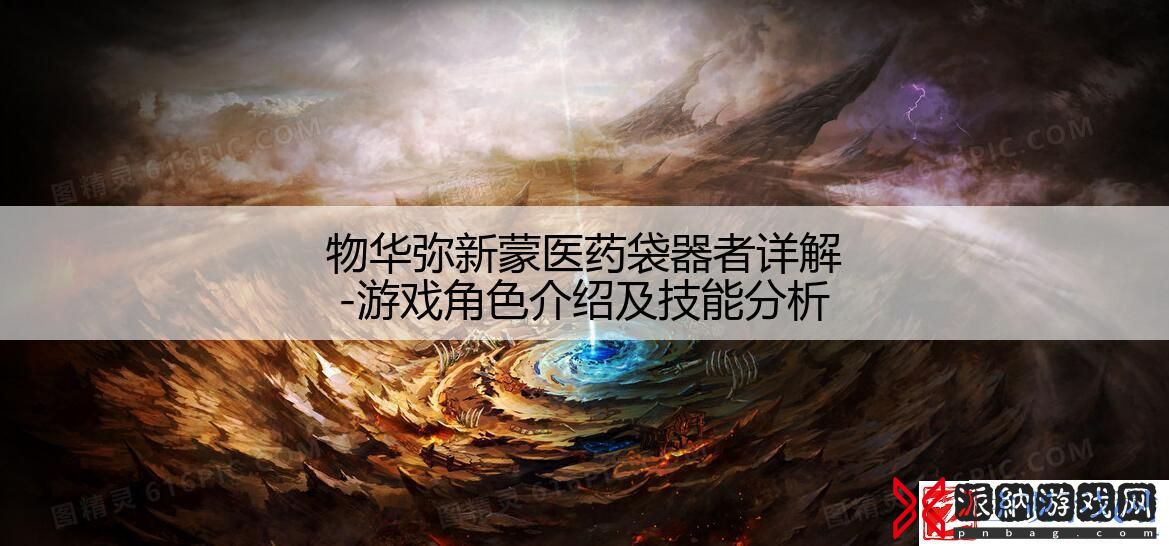 物华弥新蒙医药袋器者详解