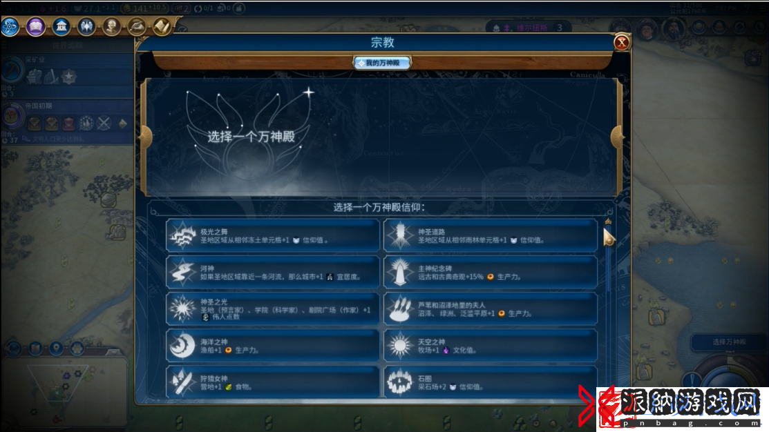 文明6开局怎么抢万神殿
