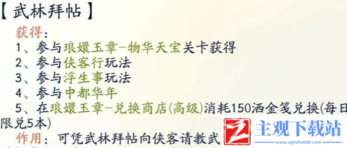 射雕手游武经怎么获取