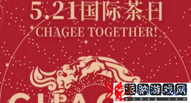 霸王茶姬5月18日免单口令是什么-霸王茶姬小程序5.18第四期口令一览