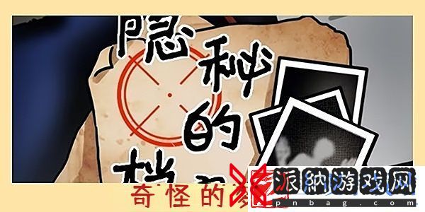 隐秘的档案奇怪的梦境怎么过