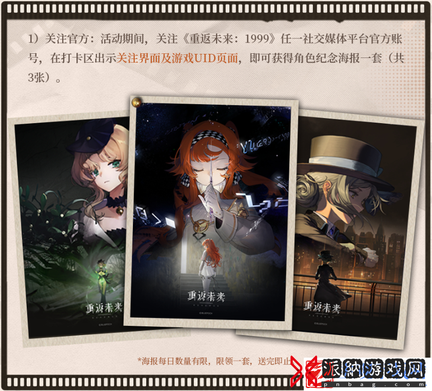 重返未来1999幕后函柬如何玩