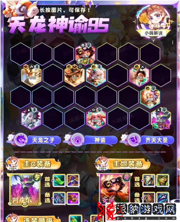 云顶之弈天龙神谕95阵容推荐