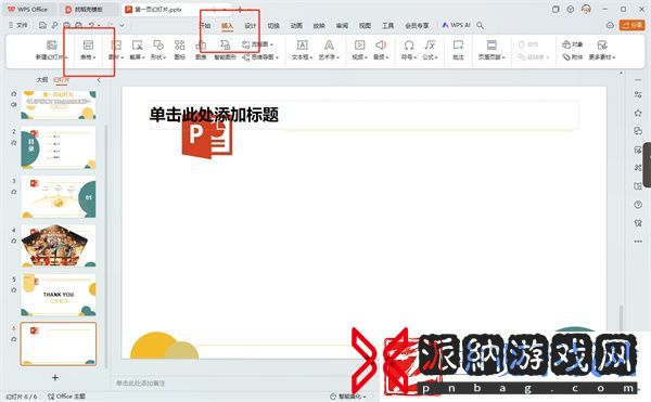 PPT里面怎么插Excel表格