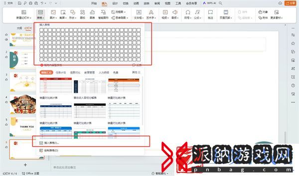 PPT里面怎么插Excel表格
