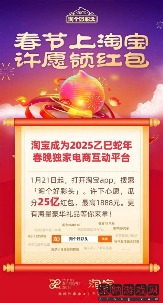 联合淘宝上央视春晚，《三国志·战略版》这波蛇年福利发的“绝”