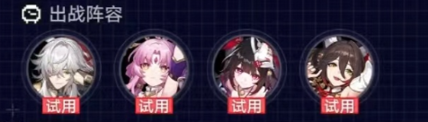 《崩坏星穹铁道》战意狂潮第五关攻略