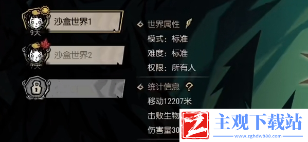 饥荒新家园怎么和好友联机