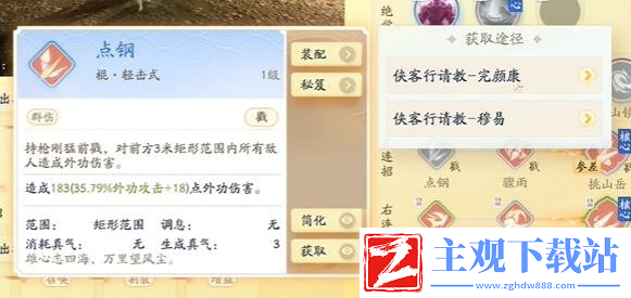 射雕手游武经怎么获取