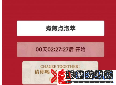 霸王茶姬5月16日免单口令是什么-2024霸王茶姬免单口令答案5.16