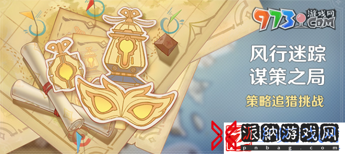 原神策略追猎挑战怎么玩