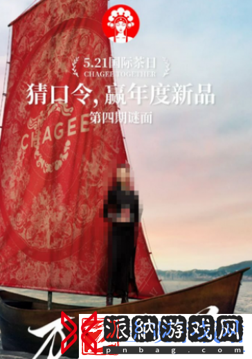 霸王茶姬5月18日免单口令是什么
