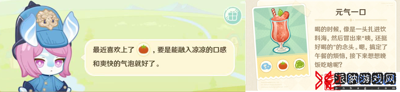 原神微风饮游活动第二天怎么玩