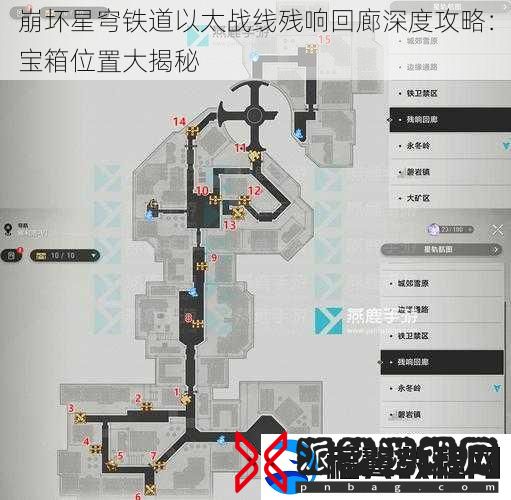 崩坏星穹铁道以太战线残响回廊深度攻略：宝箱位置大揭秘