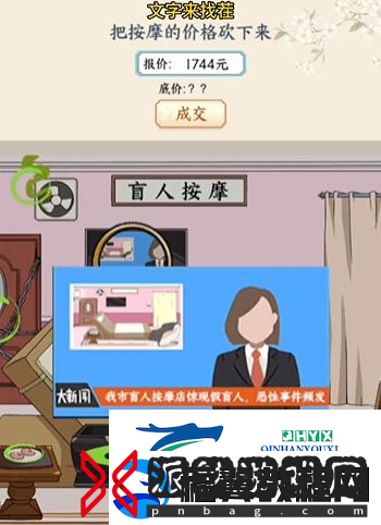 文字来找茬盲人按摩怎么过