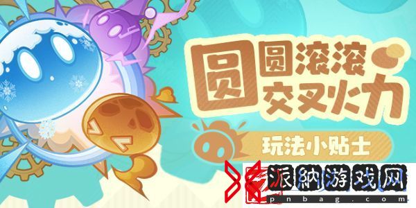 原神圆圆滚滚交叉火力活动怎么玩