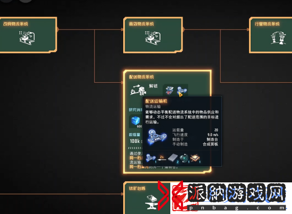 戴森球计划物流配送器怎么用-戴森球计划物流配送器使用方法
