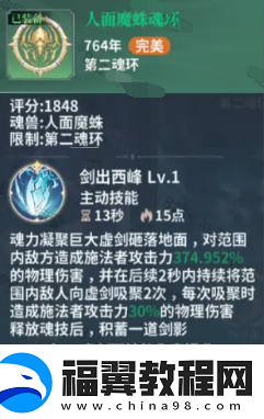 斗罗大陆中史莱克学院第二武魂选择探讨