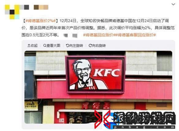 知名快餐品牌肯德基宣布平均涨价2%