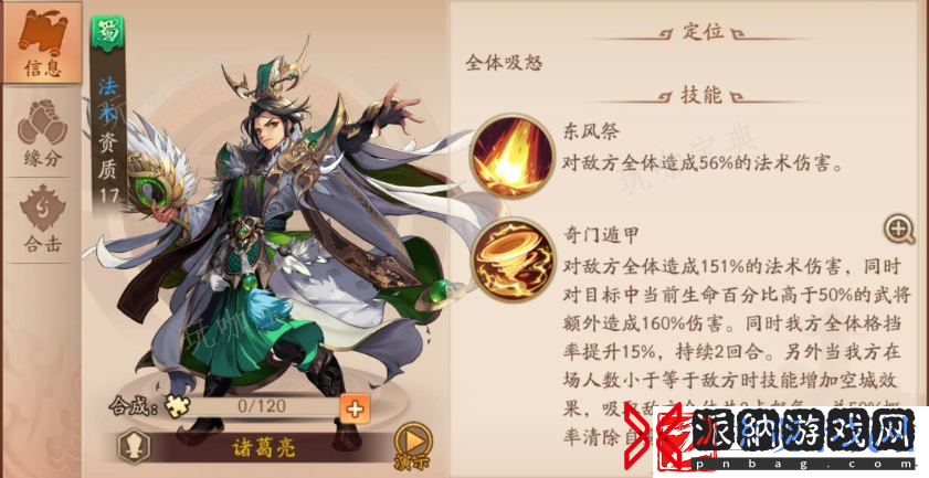《少年三国志2》诸葛亮觉醒任务怎么玩