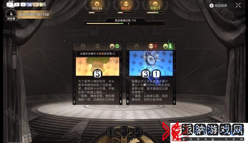 崩坏星穹铁道美梦大机密特殊结局怎么剪辑