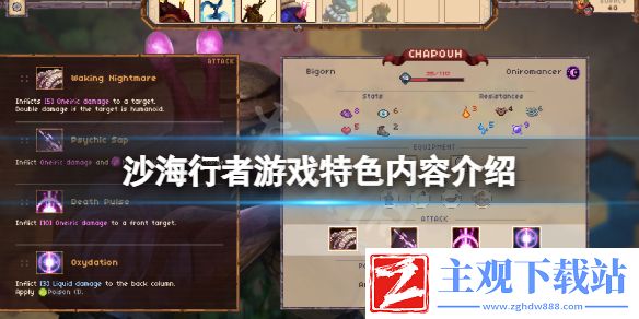 《沙海行者》好玩吗