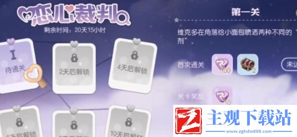 奥比岛恋心裁判第二关攻略