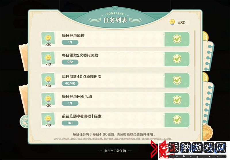 原神微风饮游活动第二天怎么玩