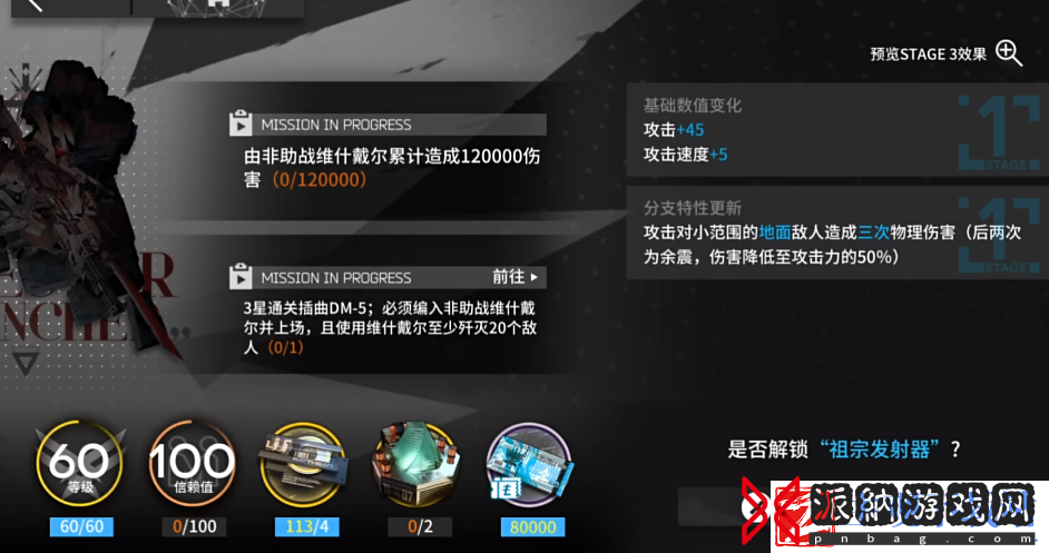 明日方舟维什戴尔模组任务怎么打