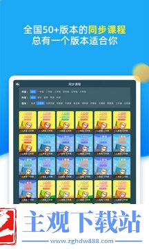 同步小学课堂最新版：非常好用的学习教育类软件，手机必备！