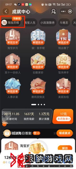 淘宝怎么看消费总额