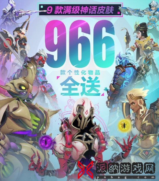 怀旧周报：又失忆了！守望国服送975款外观，魔兽TOC全民割草