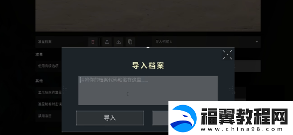 无畏契约手游自定义准星怎么设置