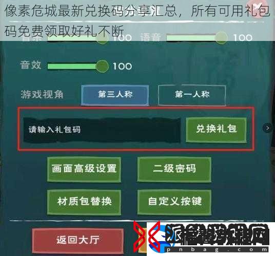 像素危城最新兑换码分享汇总