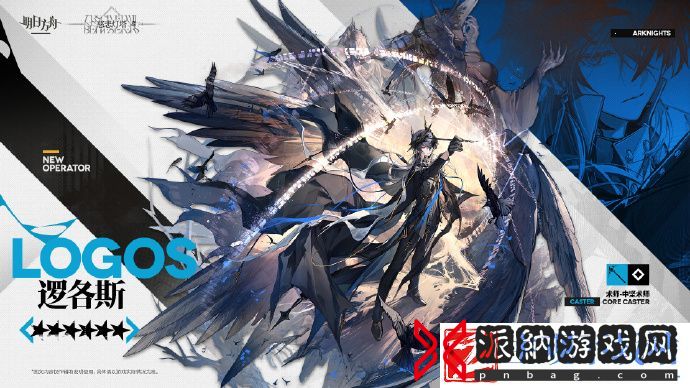 六星法师逻各斯获取方法