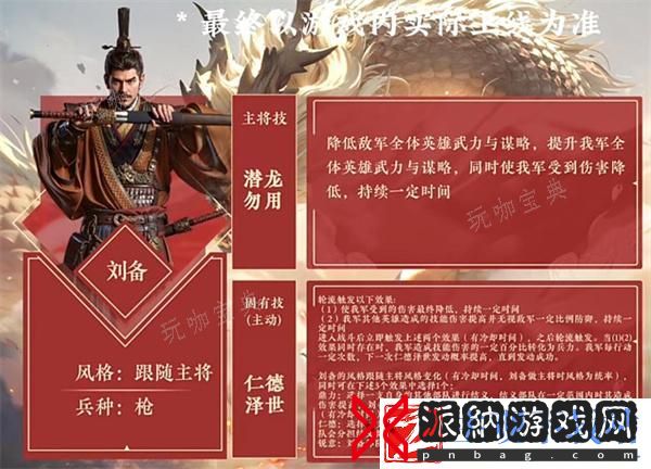 《重返帝国》刘备技能介绍